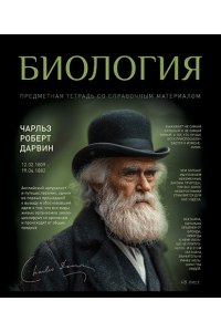 ТЕТР ПРЕДМЕТ №1 БИОЛОГИЯ 48 КЛЕТ УФ ЛАК ПЗБМ 024024