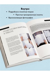 Котова А.И. МОДЕЛЬНОЕ ВЯЗАНИЕ по швейным выкройкам. Инновационное практическое руководство