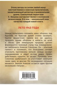Зверев С.И. Один среди ?тигров? (pocket)
