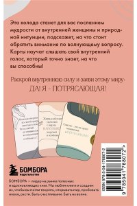 <не указано> Я потрясающая! Подсказки внутренней богини. Метафорические карты (40 шт.)