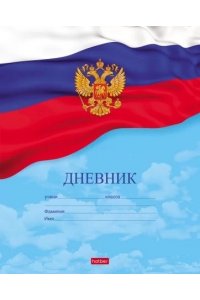 ДНЕВНИК Д/ШК 40Л ХАТБЕР МЯГ РОССИЙСКОГО ШКОЛЬНИКА (С ГИМНОМ) 40Д5В_10209 (4112)