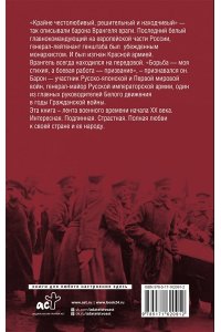 Врангель П.Н. Белый барон