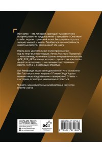 Постригай А.И. Влюбиться в искусство: от Рембрандта до Энди Уорхола #op_pop_art