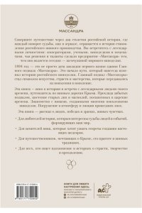 Ставцев А.В. Летопись страны через историю виноделия