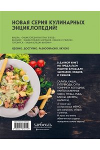 Энциклопедия завтраков, обедов и ужинов ЭКСМО 915-6