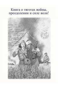 Письмо с фронта. Рассказы