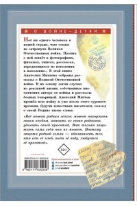 Письмо с фронта. Рассказы