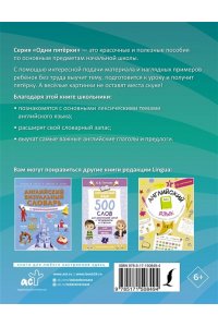 . Английский язык. Тематический словарь
