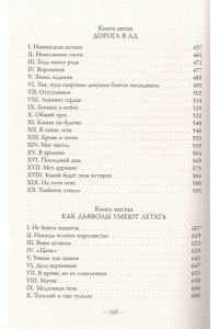 Империя вампиров