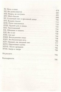Империя вампиров