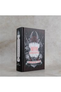 Империя вампиров