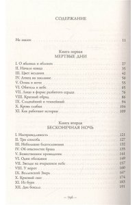 Империя вампиров