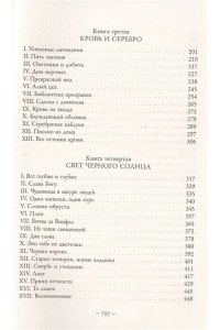 Империя вампиров