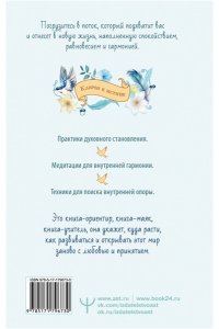 Макошь Елена Поток. Как стать творцом своей реальности и вернуть внутреннюю силу