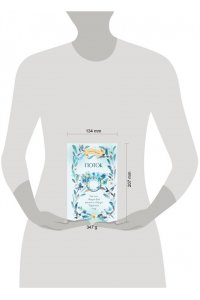 Макошь Елена Поток. Как стать творцом своей реальности и вернуть внутреннюю силу