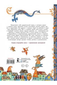 Герасимова Д.С. Похититель драконов. Рис. Д. Герасимовой