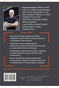 Жумадилов Валерий Привычка к молодости. Тренировки, питание, здоровое тело ? без возраста и ограничений