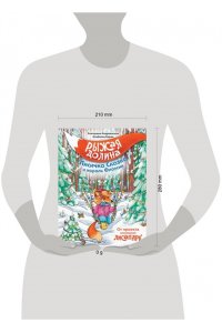 Андреевская Е., Кирик Б. Рыжая долина. Лисичка Сказка и король Флопсии