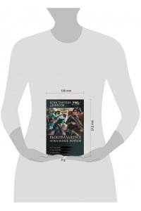 Денисов К.В. Выживальщики. Локальные войны