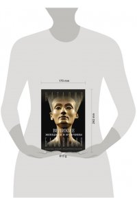 Басовская Н.И. Великие женщины и мужчины