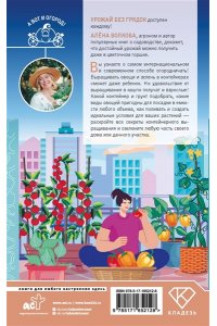 Волкова А.П. Мобильный огород! Огород в контейнерах. Современный подход