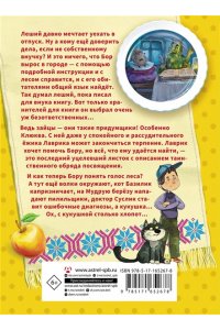 Захарова Ю.В. Мой лес, или Верните кукушку!