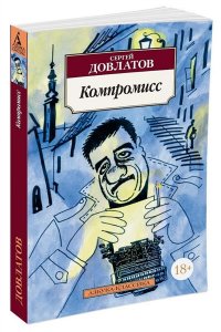 Компромисс