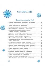 Берестов В. С Новым годом, малыши!