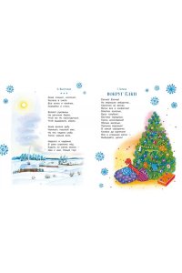 Берестов В. С Новым годом, малыши!