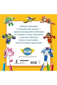 . Робокар Поли и все-все-все машинки