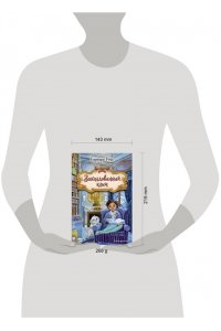 Розе Б. Заколдованный ключ (#2)