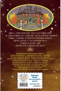 Розе Б. Заколдованный ключ (#2)