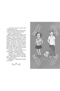 Розе Б. Заколдованный ключ (#2)