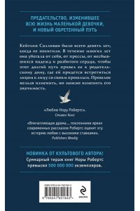 Робертс Н. Убежище