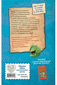 Брандис К. Зубастое нашествие
