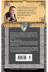 Панов В.Ю. Высшая каста (Тайный Город #31)