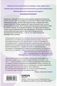 К. Смит И. Формула быстрого метаболизма. Как сбросить вес и повысить эффективность усвоения жиров и углеводов