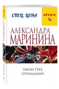 Закон трех отрицаний (pocket)
