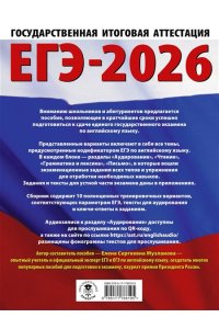 Музланова Е.С. ЕГЭ-2026. Английский язык. 10 тренировочных вариантов экзаменационных работ для подготовки к единому государственному экзамену