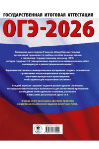 Федоров А.В., Зинина Е.А. ОГЭ-2026. Литература.20 тренировочных вариантов экзаменационных работ для подготовки к основному государственному экзамену