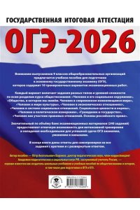 Баранов П.А. ОГЭ-2026. Обществознание. 10 тренировочных вариантов экзаменационных работ для подготовки к ОГЭ
