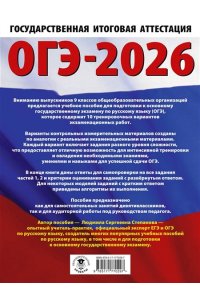 Степанова Л.С. ОГЭ-2026. Русский язык.10 тренировочных вариантов экзаменационных работ для подготовки к ОГЭ