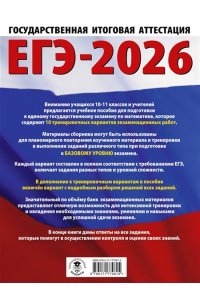 Ким Н.А. ЕГЭ-2026. Математика. 10 тренировочных вариантов экзаменационных работ для подготовки к единому государственному экзамену. Базовый уровень