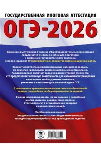Ушаков Д.М. ОГЭ-2026. Информатика. 10 тренировочных вариантов экзаменационных работ для подготовки к основному государственному экзамену