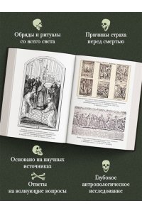 Делаплас Г. Антропология смерти. Погребальные обряды и призраки в мировых культурах
