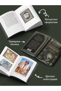 Делаплас Г. Антропология смерти. Погребальные обряды и призраки в мировых культурах