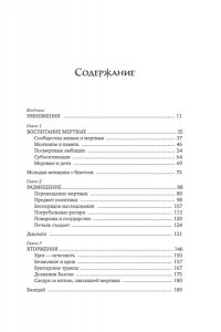 Делаплас Г. Антропология смерти. Погребальные обряды и призраки в мировых культурах
