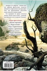 Мартин Д. Игра престолов