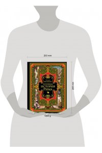 Моммзен Т. Всеобщая история Рима