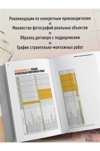 Шамин Е.А. Анатомия ремонта. Все, что нужно знать заказчику по этапам ремонтных работ от планирования бюджета до установки мебели